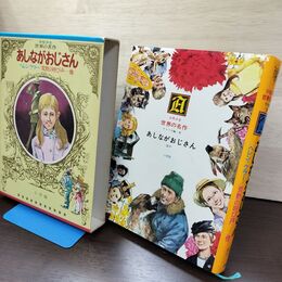 1_　少年少女世界の名作19 アメリカ編9  あしながおじさん/ヘレン・ケラー/荒野の呼び声  臭い有 050004