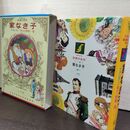 1_　少年少女世界の名作27 フランス編8 家なき子/美女と野獣/ナポレオン 臭い有 050006