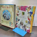 1_　少年少女世界の名作6 イギリス編4 ロビンソン・クルーソー 黄金の川の王さま エベレスト登頂  臭い有 050029