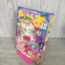 1_　ちゃお 1997年 12月号 平成9年 付録欠 小学館 050089