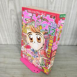 1_　ちゃお 1998年 12月号 平成10年 付録欠 一部切抜きあり 小学館 050087