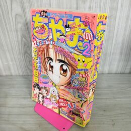 1_　ちゃお 1999年 2月号 平成11年 付録欠 小学館 050044