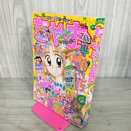 1_　ちゃお 1999年 4月号 平成11年 付録欠 小学館 050045