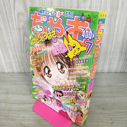 1_　ちゃお 1998年 7月号 平成10年 付録欠 小学館 050079