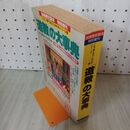 1_　別冊歴史読本 特別増刊37 道教の大事典 1994年 平成6年 040099