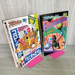 1_　計2冊 月刊バスケットボール1994年1月号臨時増刊 平成6年 1996年5月号 平成8年 030022