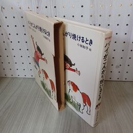 1_　パイがこんがり焼けるとき 竹ザキ・ユウヒ 040060