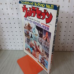 1_　ウルトラセブン フィルム・ストーリーブック 040093