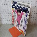 1_　ジッパー3月号 第20号 平成7年 1995年 表紙 YUKI カヒミ・カリィ 030118