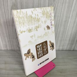 1_　とちぎの歴史街道 みちの世界へ 栃木県立博物館 030138