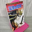 1_　【付録のみ】 王家の紋章 00 細川智栄子 著 月刊プリンセス2021年10月特大号ふろく 非売品 310148