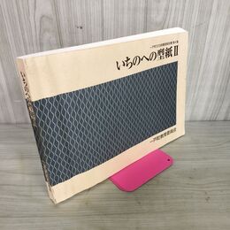 1_　いちのへの型紙II 2  一戸町文化財調査報告書第47集 岩手 030140