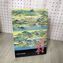 1_　絵図にみる岩手 岩手県立博物館  040084