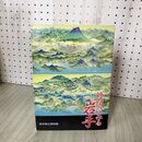 1_　絵図にみる岩手 岩手県立博物館  040083