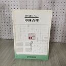 1_　太田孝太郎コレクション 中国古印  岩手県立博物館 040139