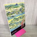 1_　絵図にみる岩手 岩手県立博物館 カビ臭あり 040038