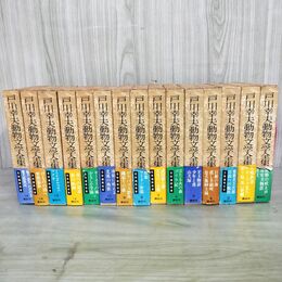 1_　全15巻揃い 戸川幸夫動物文学全集 講談社 昭和51~53年 1976~1978年 月報不揃い 4.5巻欠　 230033