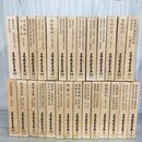 1_　計27冊 不揃い 日本農書全集 第1期 月報27冊有 農文協 農業 押印・ページくっつき有 070100