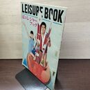 1_　【付録のみ】 平凡 1961年 昭和36年8月号 夏のレジャーブック 吉永小百合 和田浩治 110015