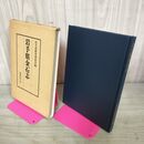 1_　岩手県金石志 岩手県教育委員会編  昭和60年 1985年 110087