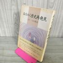 1_　みちのく歴史再発見 もう一つの視点 上野昭夫 岩手 盛岡 110148