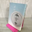 1_　南部史要 復刻版 旧盛岡藩士桑田 110134