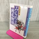 1_　みちのく戦乱物語 古代から近代まで、東北のいわれなき戦い 名久井貞美 岩手 110036