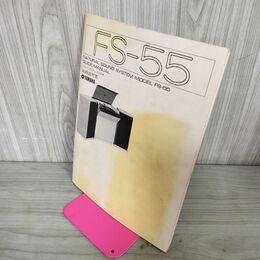 1_　【取扱説明書のみ】ヤマハフロアーステレオ FS-55 YAMAHA 110063