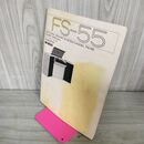 1_　【取扱説明書のみ】ヤマハフロアーステレオ FS-55 YAMAHA 110063