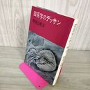 1_　四百字のデッサン 野見山暁治  110004