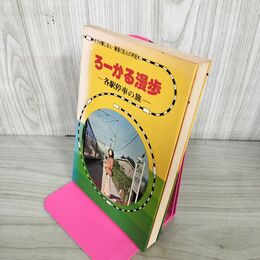1_　ろーかる漫歩 各駅停車の旅  盛岡鉄道管理局 040094