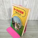1_　ろーかる漫歩 各駅停車の旅  盛岡鉄道管理局 040094