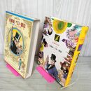 1_　少年少女世界の名作22 フランス編3  ペロー童話 ガルガンチュワ物語 臭い有 050024