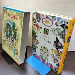 1_　少年少女世界の名作39 北欧編1 アンデルセン童話 ノーベル アムンゼン探検記 臭い有 050037