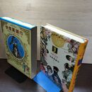 1_　少年少女世界の名作50 日本編6 ゼロ戦の勇者 級長の探偵 臭い有 050017