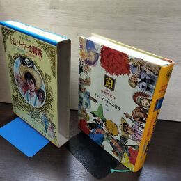 1_　少年少女世界の名作11 アメリカ編1 オズの魔法使い タイタニック号の最期 臭い有 050016