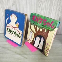 1_　オバケちゃん 松谷みよ子作 小薗江圭子絵 講談社  050014