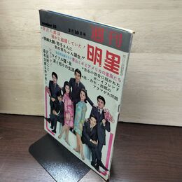 1_　週刊明星 1968年 昭和43年3月10日号 タイガース いしだあゆみ 110119