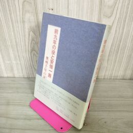 1_　前九年の役と安倍一族 奥州千年の証 上野昭夫 岩手 初版 110123