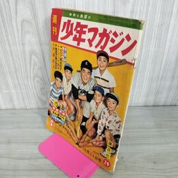 1_　週刊少年マガジン 昭和34年 10月11日号 1959年 P3~6 ページ抜けあり 110040