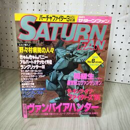 1_　隔週刊 SATURN FAN サターンファン 1996 No.6 3月15日号  徳間書店インターメディア 180051