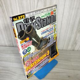1_　電撃プレイステーション PlayStation 電プレ Vol.372 2006年11月24日 平成18年 付録欠 ヨレあり 160056