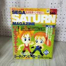 1_　SEGA SATURN MAGAZINE セガサターンマガジン 1996年2月9日号 Vol.2 平成8年 ソフトバンク出版  180046
