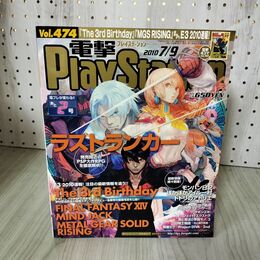1_　電撃PlayStation プレイステーション Vol.474 2010年 7/9 平成22年 アスキー・メディアワークス発行 付録欠 160087