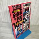 1_　1997年 プロ野球 12球団全選手百科名鑑 1000人 No.21 ホームラン三月号増刊 平成9年3月31日 220006