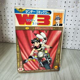 1_　サンデーコミックス W3 ワンダースリー 創刊号 昭和40年12月号 巻頭付録付 折れヤケ有 180075