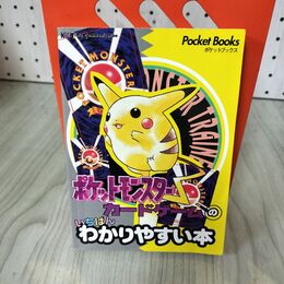 1_　ポケットモンスターカードゲームのいちばんわかりやすい本 袋とじ開封済み 220047