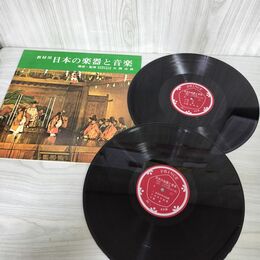1_　LP 2枚組 教材用 日本の楽器と音楽 構成監修 三隅治雄 演奏 古川太郎 雅楽 田楽 箏曲 能 P-122 09049