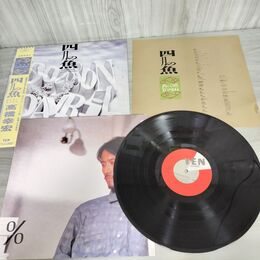 1_　LP 四月の魚 ポワソン・ダブリル Poisson D'Avril 高橋幸宏 YLR-28022 帯付 008231