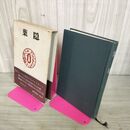 1_　葉隠 山本常朝、田代陣基 神子侃編訳 徳間書店 210135